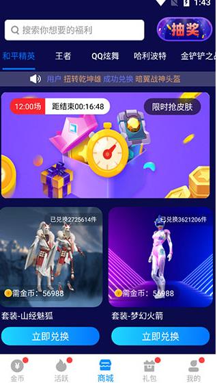 换肤大佬免广告版
