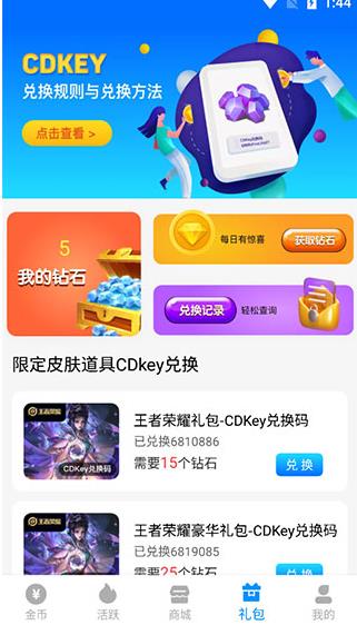 换肤大佬免广告版