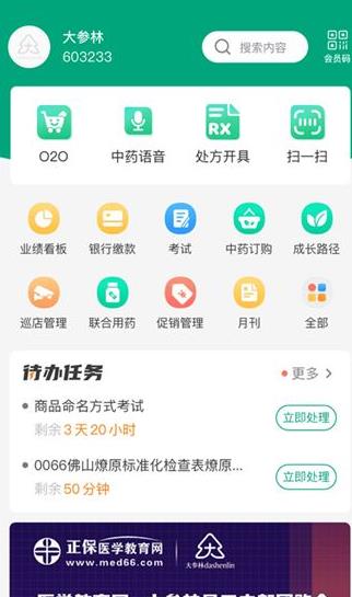 大参林百科