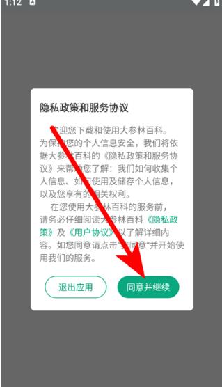 大参林百科