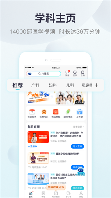 呗呗医生截图2