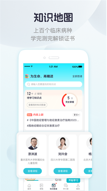 呗呗医生截图3