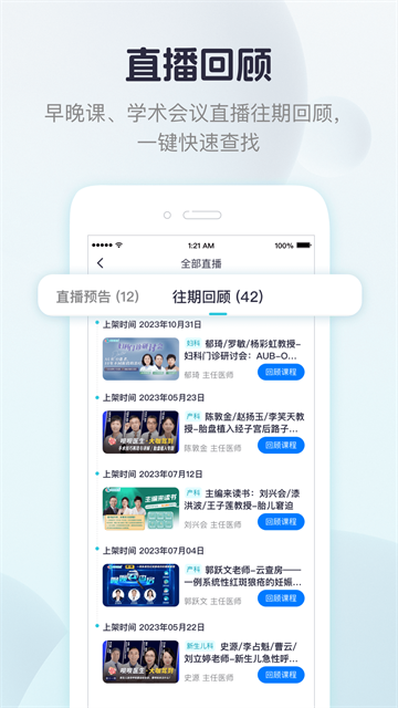 呗呗医生截图4