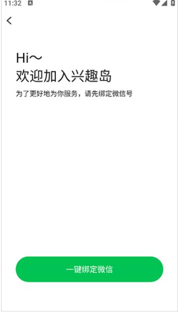 兴趣岛最新版