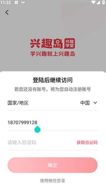 兴趣岛最新版