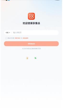 享像派安卓版