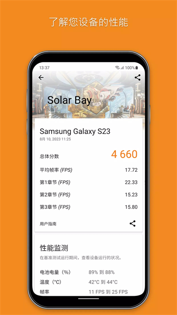 3DMark截图1
