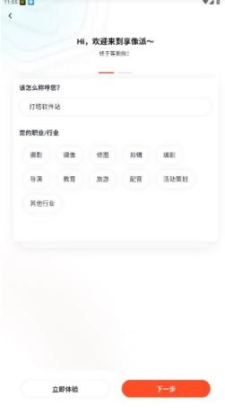 享像派安卓版