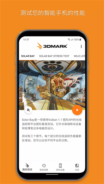 3DMark截图3