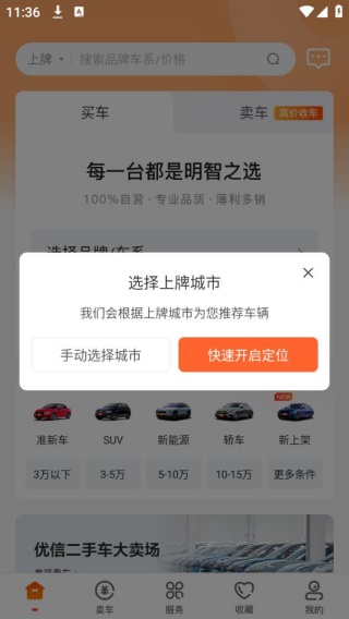 优信二手车