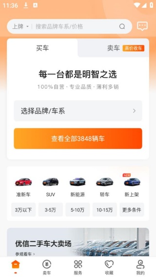 优信二手车