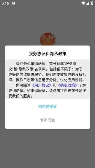 火玩游戏平台