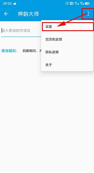 押韵大师