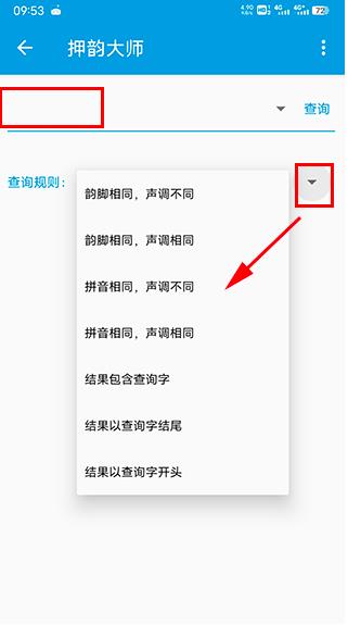 押韵大师