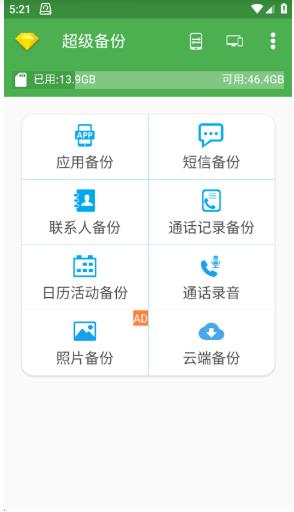 超级备份