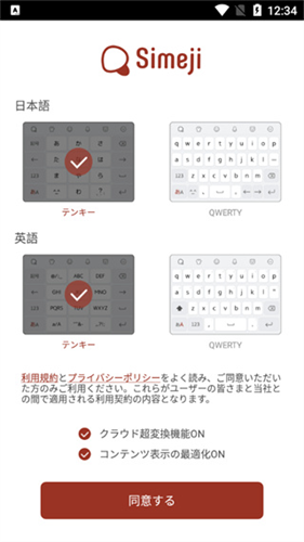 日语输入法手机版
