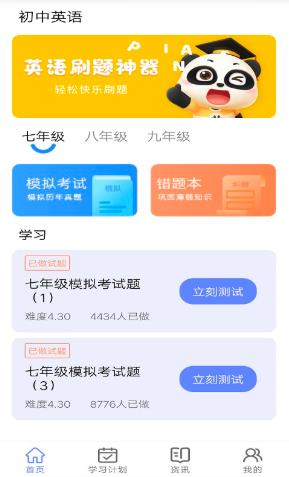 英语一点通手机版