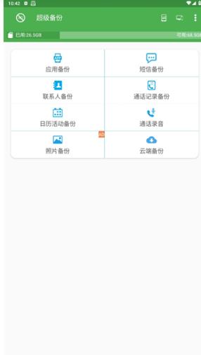 超级备份