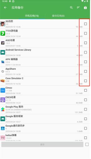 超级备份