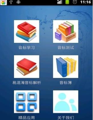 英语一点通手机版