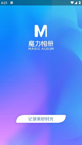 魔力相册