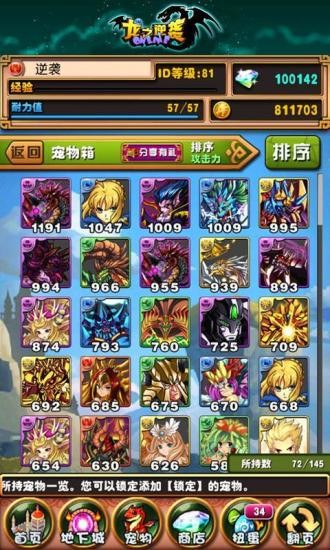 龙之逆袭单机版截图1