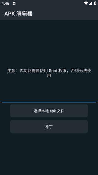 APK去广告编辑器