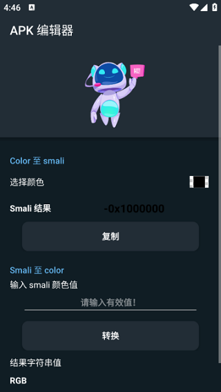 APK去广告编辑器