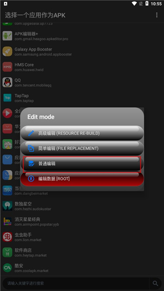 APK去广告编辑器