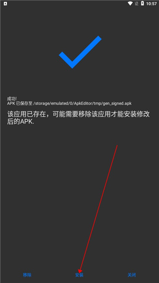 APK去广告编辑器