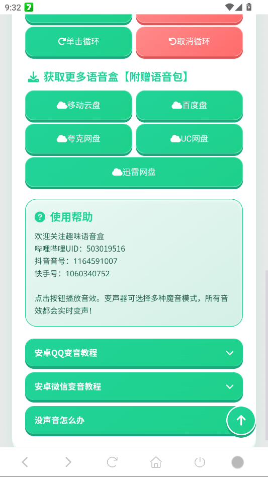 外星人语音盒截图2