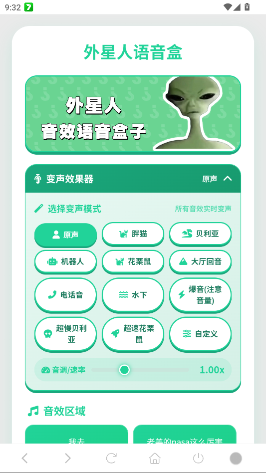 外星人语音盒截图3