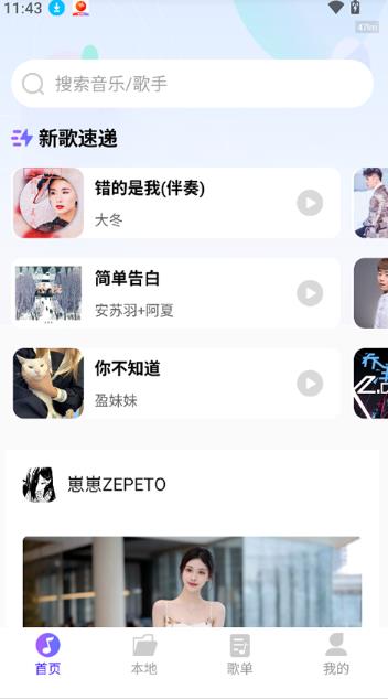 腾讯免费音乐手机版