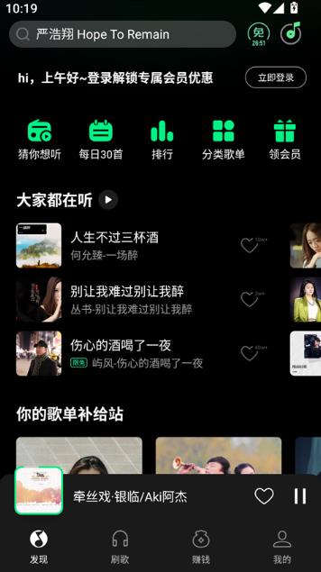 腾讯免费音乐手机版