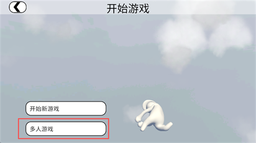 人类一败涂地最新版