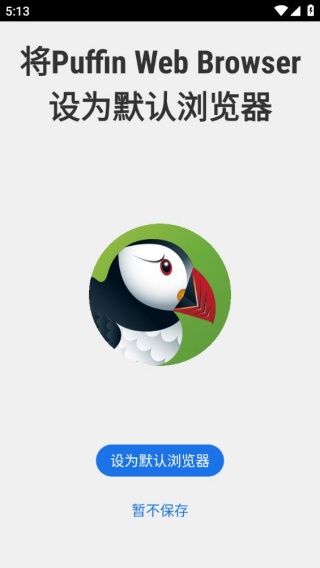 Puffin浏览器最新版