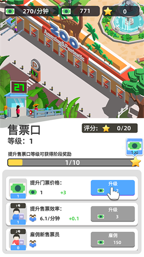 动物园之星手机版