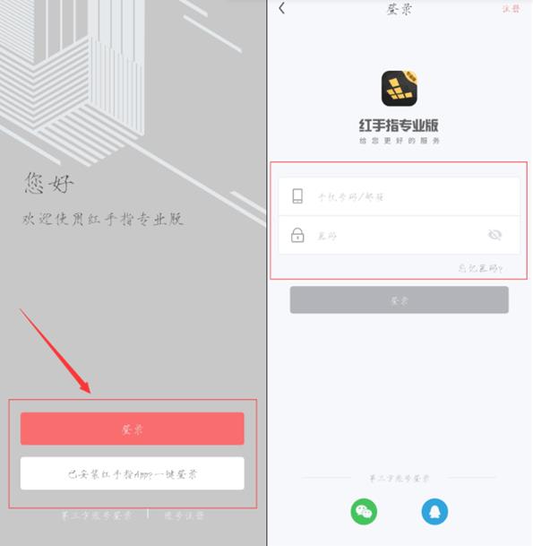 红手指operater
