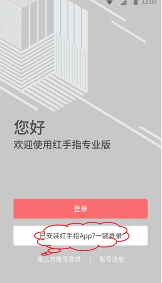 红手指operater