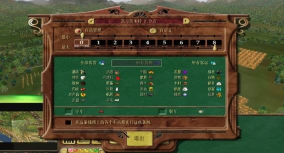 铁路大亨3中文版