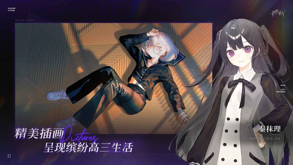 构想彼方截图4
