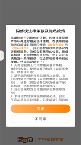 闪修侠官方版