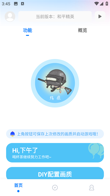 殇痕画质助手最新版截图2
