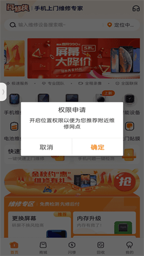 闪修侠官方版