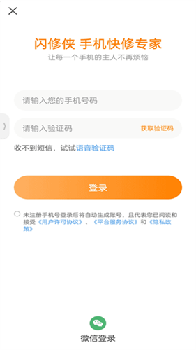 闪修侠官方版