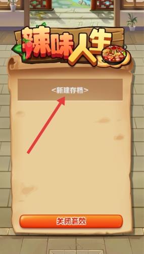 辣味人生