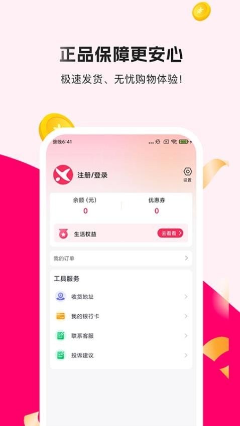 享享购商城截图3