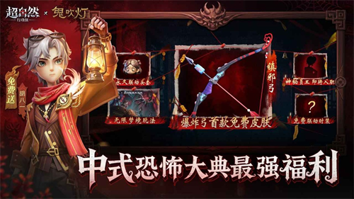超自然行动组官服截图2