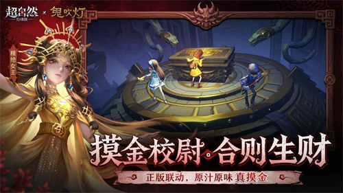超自然行动组官服截图3