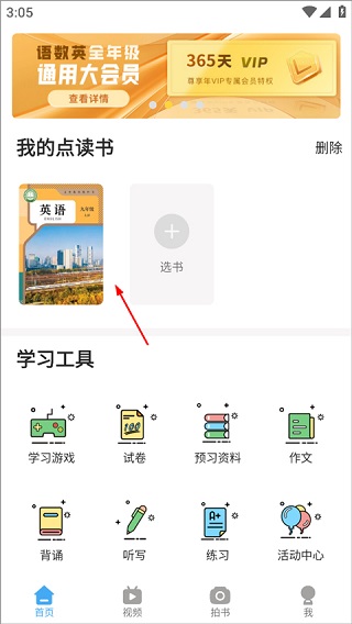倍速课堂